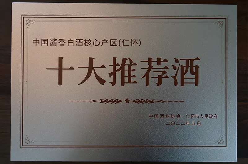 十大推荐酒
