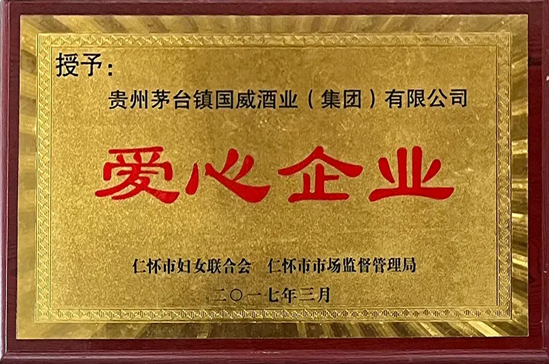 爱心企业