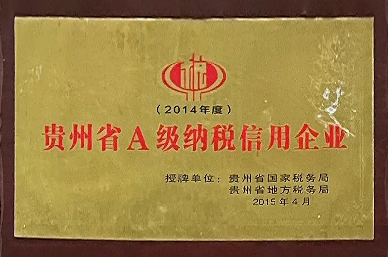 A级纳税信用企业