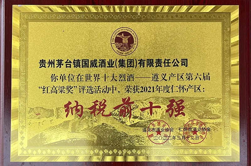 纳税前十，2021年