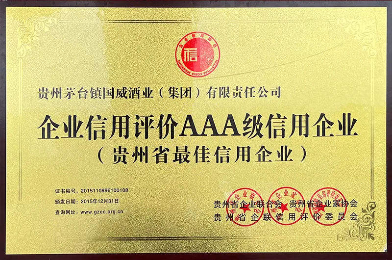 企业信用评价AAA级信用单位