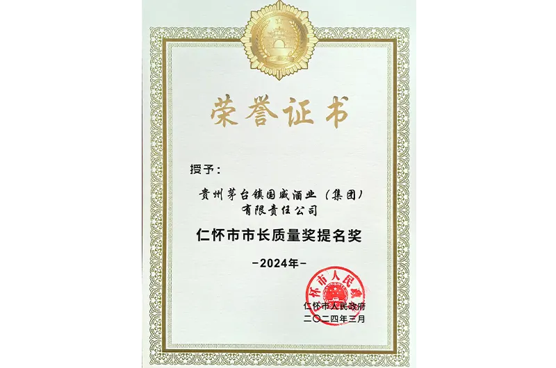 市长质量奖提名奖