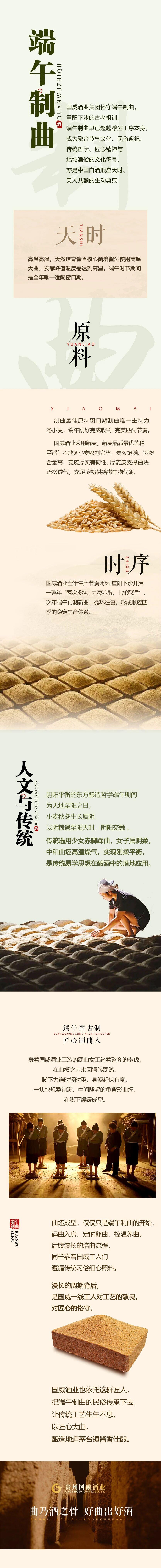 顺天时，启制曲，一方大曲铸就酱香风骨，走进国威制曲现场