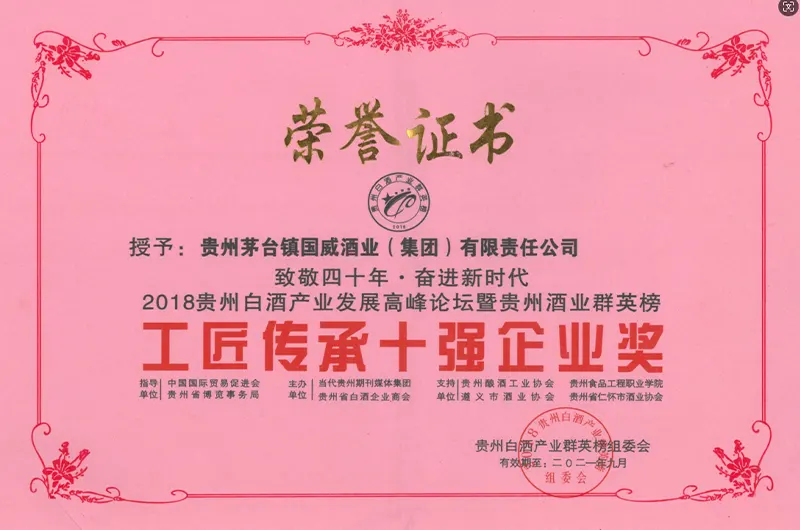 工匠传承十强企业奖