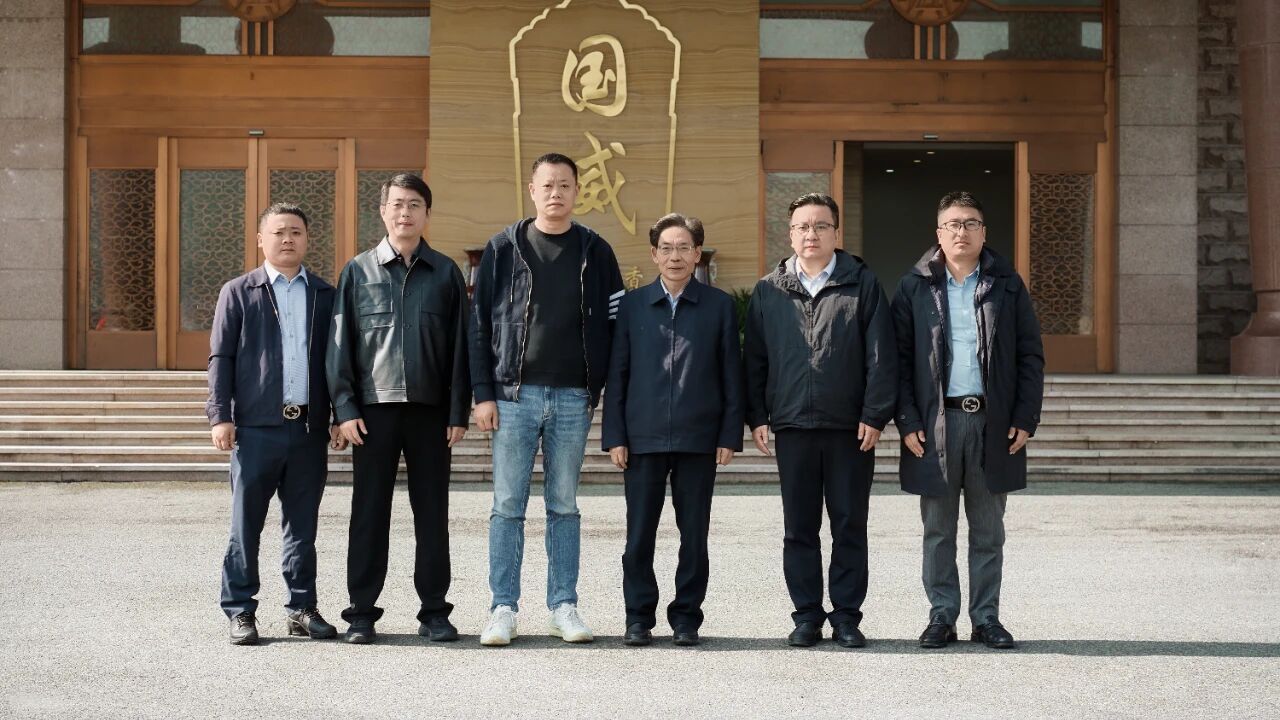 中泉酒业公司再访国威酒业 共筑战略合作新篇章