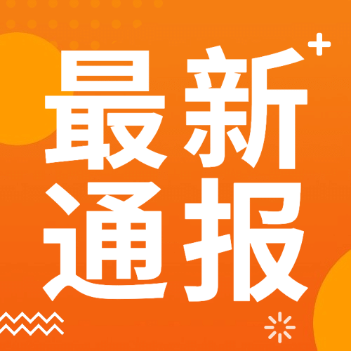 严正声明！